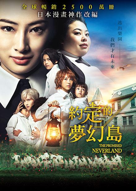 約定的夢幻島