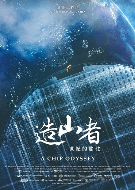 造山者-世紀的賭注