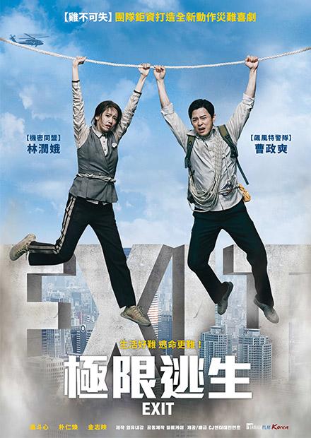極限逃生