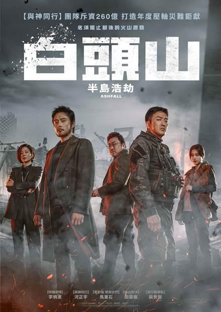 白頭山：半島浩劫