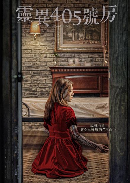 靈異405號房