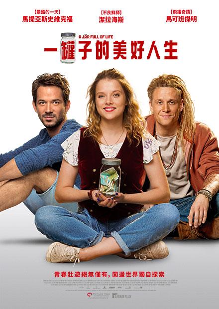 一罐子的美好人生