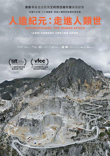 人造紀元：走進人類世