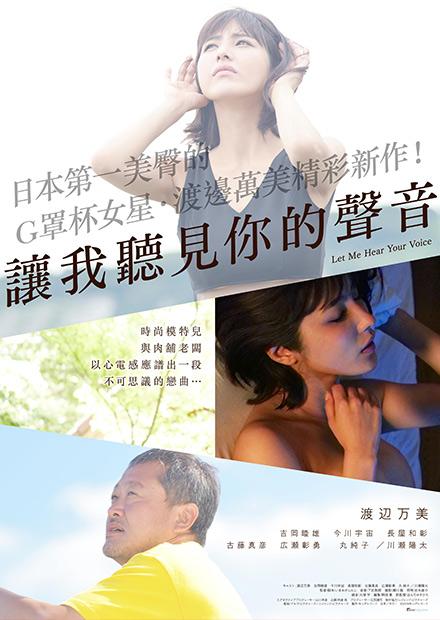 讓我聽見你的聲音