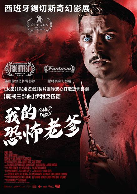 我的恐怖老爹