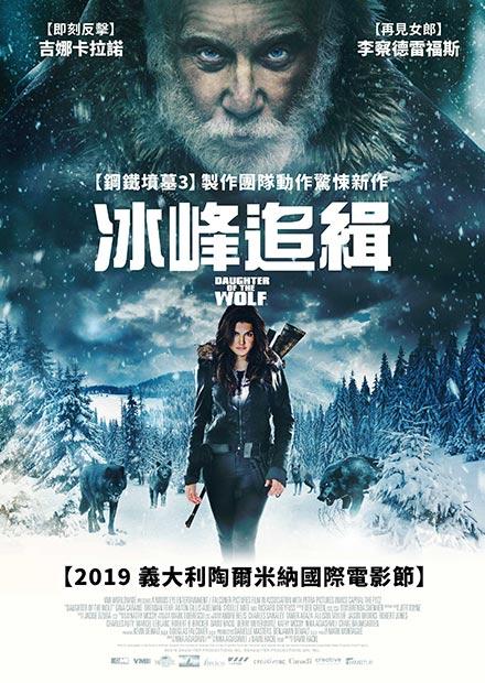 冰峰追緝