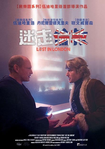迷走倫敦