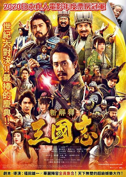 新解釋．三國志