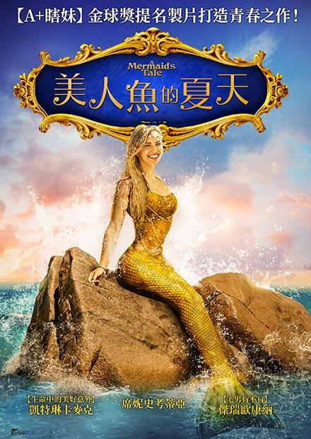 美人魚的夏天