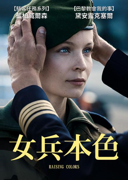 女兵本色