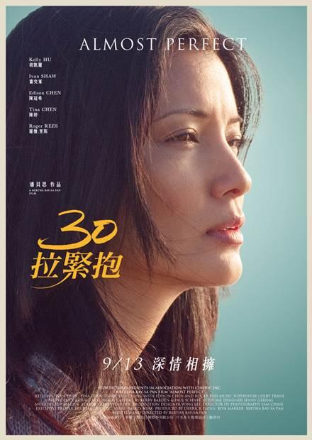 30拉緊抱