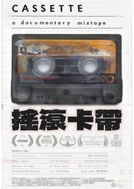 搖滾卡帶
