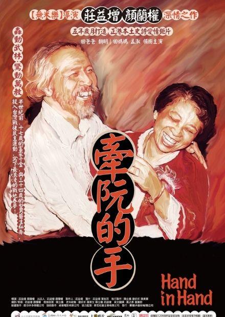 牽阮的手