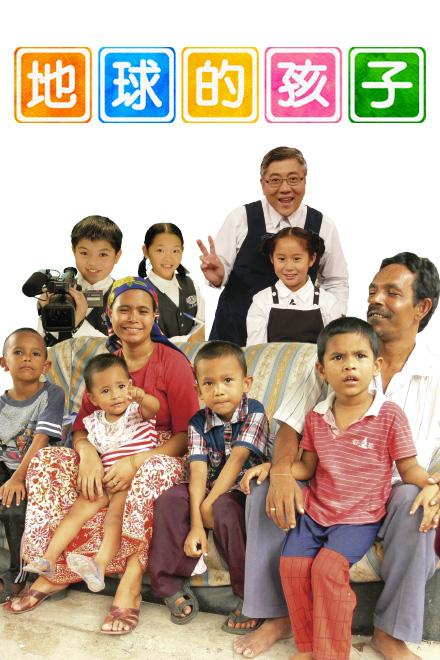 地球的孩子B