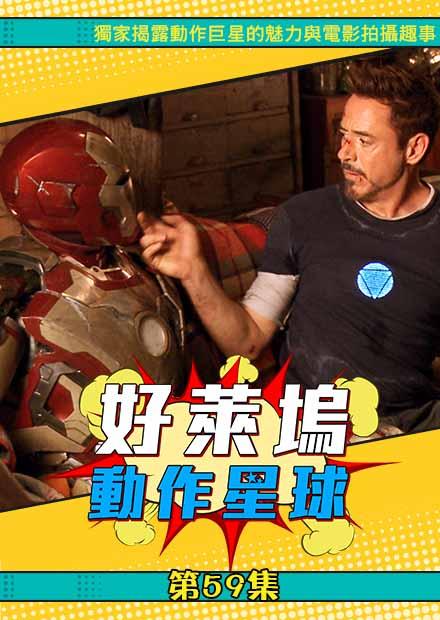 好萊塢動作星球