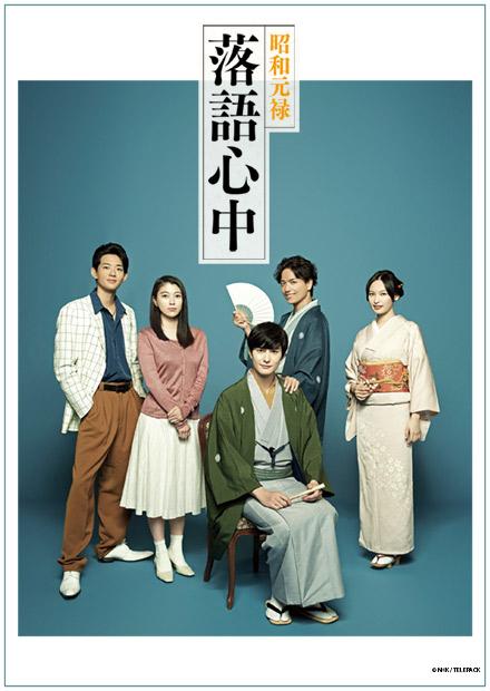 昭和元祿落語心中