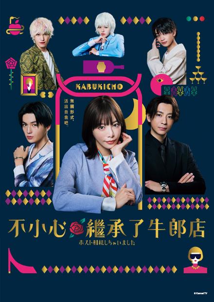 不小心繼承了牛郎店