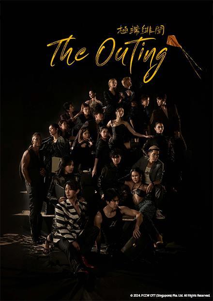 The Outing 極端緋聞