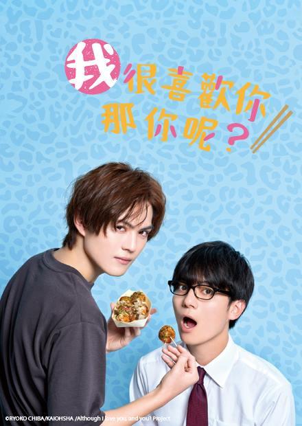 我很喜歡你，那你呢？