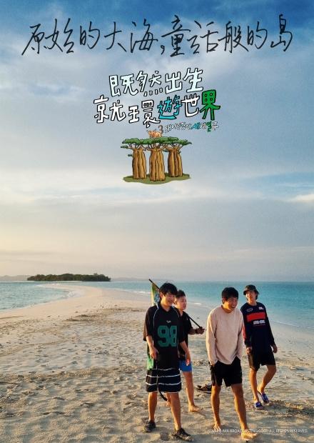 既然出生就環遊世界S3