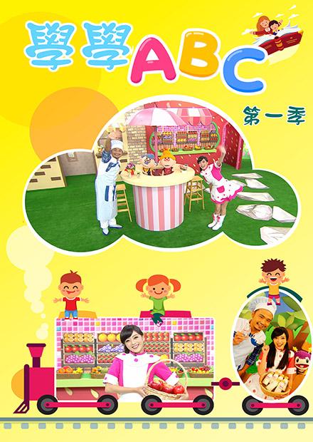 學學ABC S1