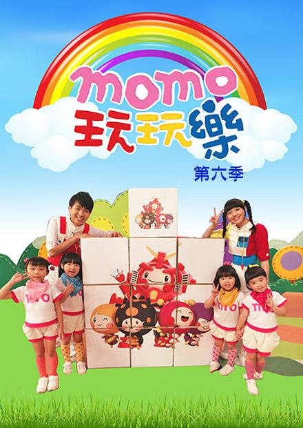 MOMO玩玩樂S6