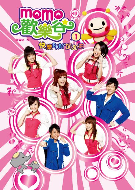 MOMO歡樂谷系列專輯
