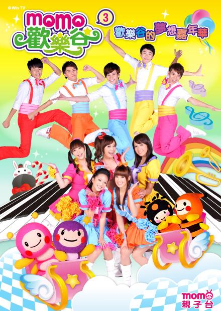 MOMO歡樂谷系列專輯
