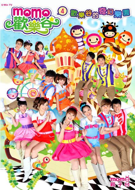 MOMO歡樂谷系列專輯