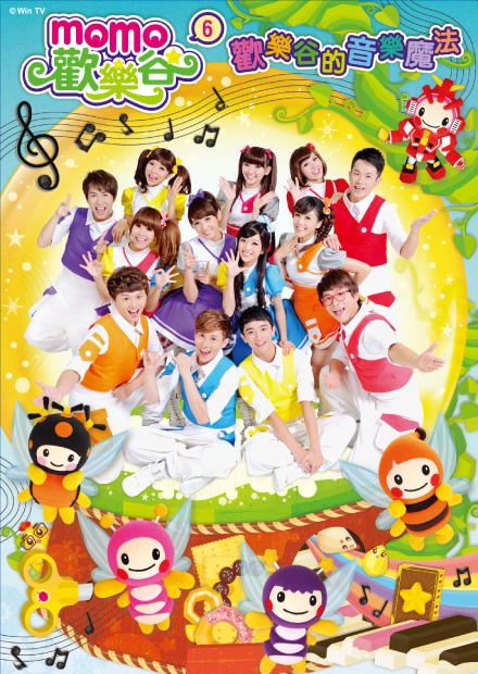 MOMO歡樂谷系列專輯