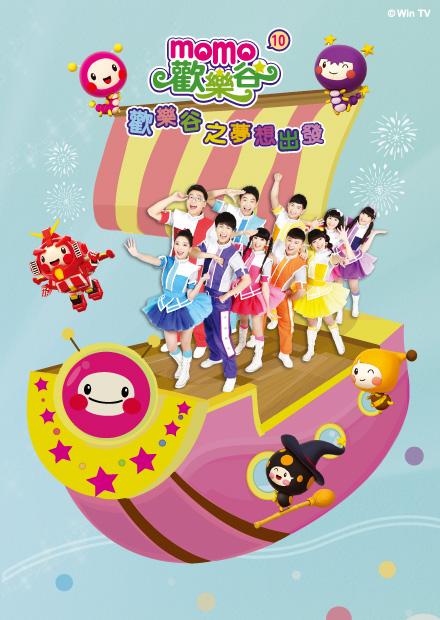 MOMO歡樂谷系列專輯