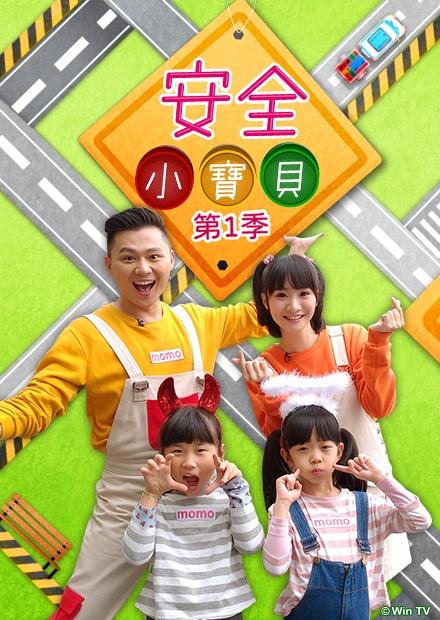 安全小寶貝S1