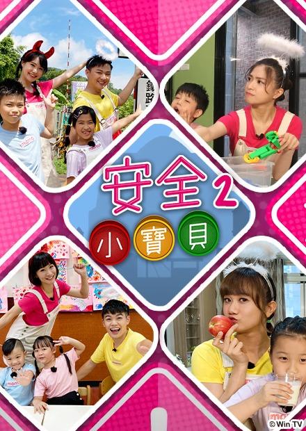 安全小寶貝S2