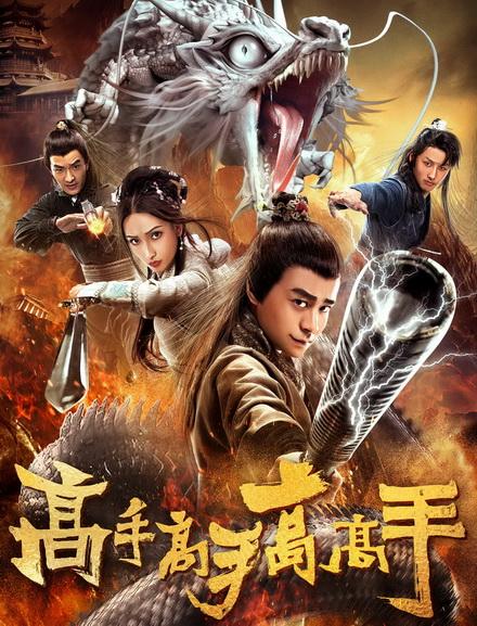 高手高手高高手