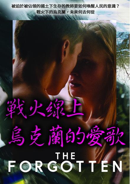 戰火線上烏克蘭的愛歌