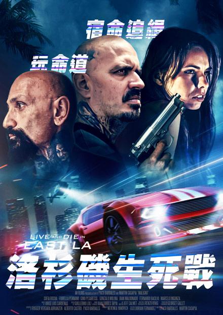 洛杉磯生死戰