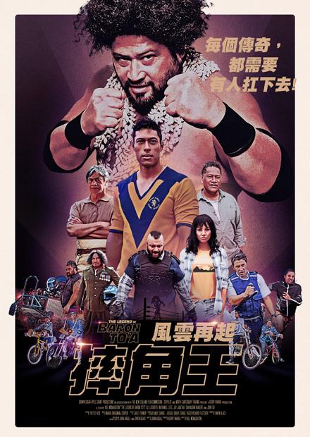 摔角王-風雲再起
