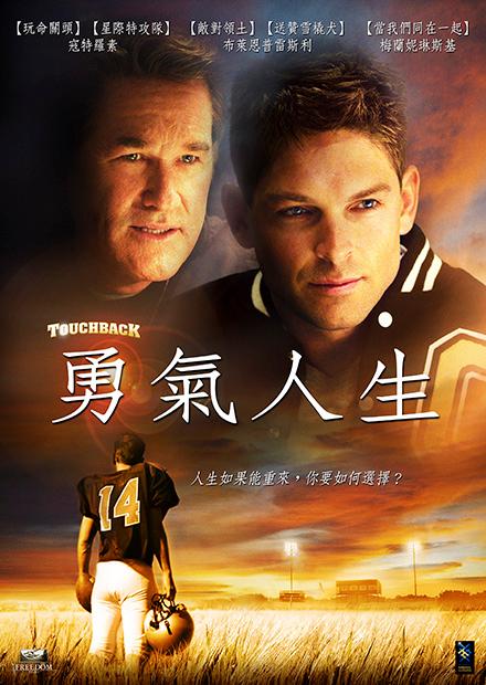 勇氣人生