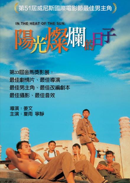 陽光燦爛的日子