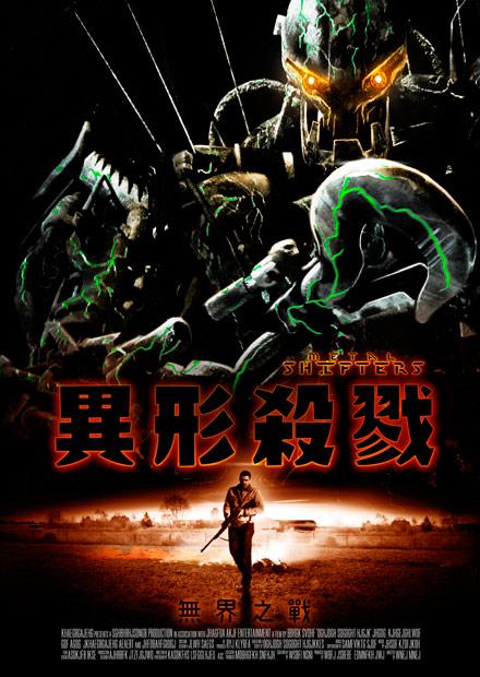 異形殺戮