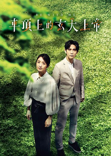 車頂上的玄天上帝