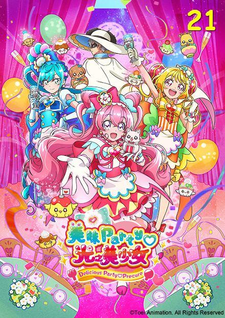 美味PARTY光之美少女