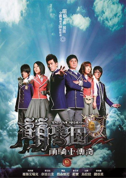 萌學園S1萌騎士傳奇