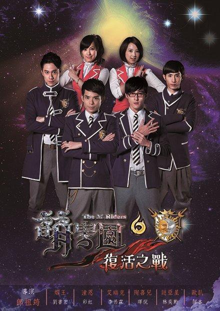 萌學園S6復活之戰