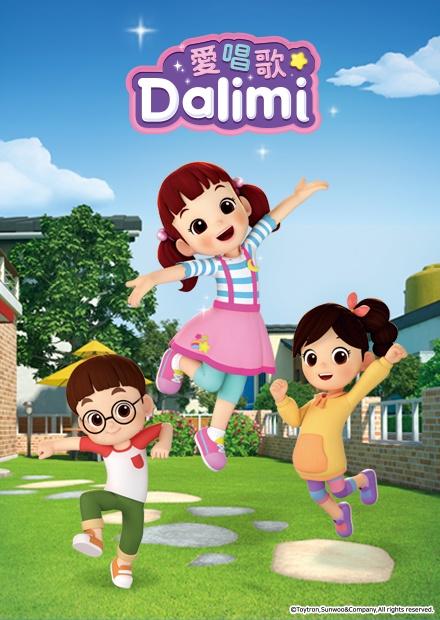 愛唱歌Dalimi