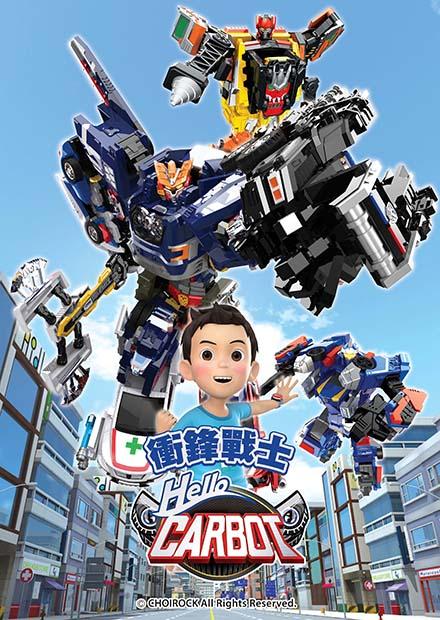 Hello Carbot 衝鋒戰士S9