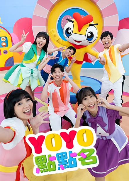 YOYO點點名S22