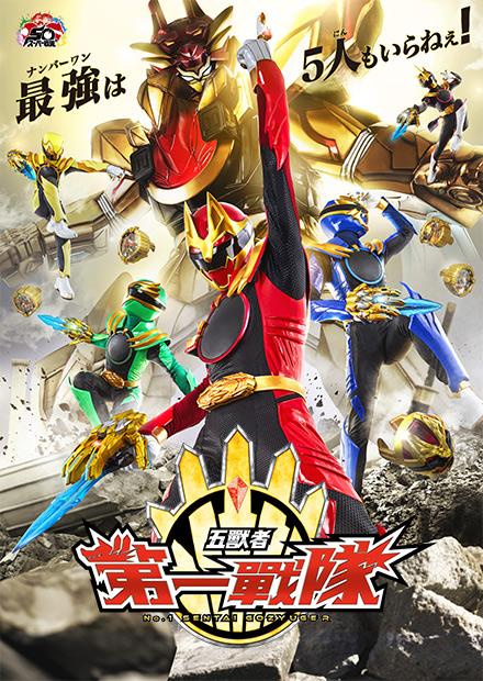 第一戰隊五獸者