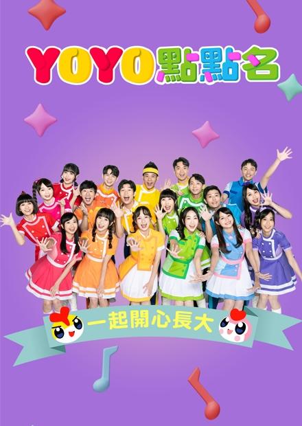 YOYO點點名S24