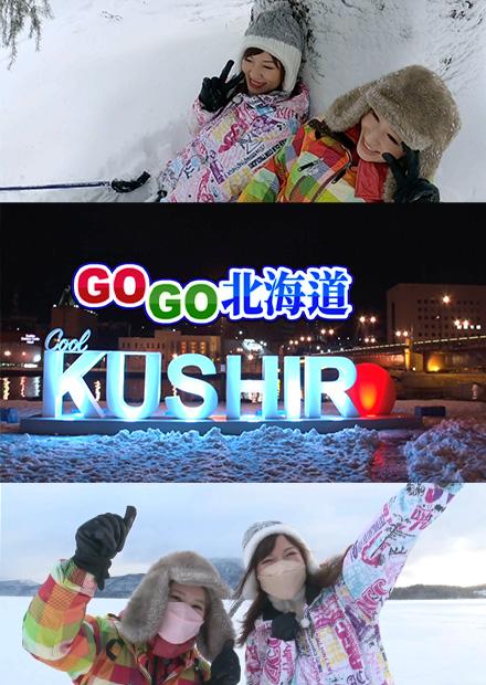 GoGo北海道